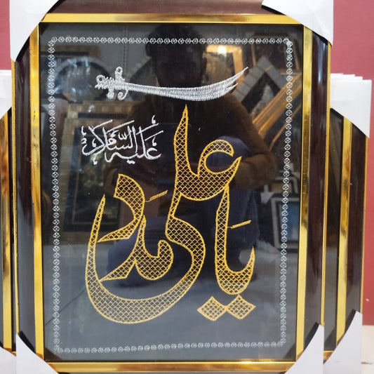 Ya Ali (علی علیہ السلام) Islamic Calligraphy Wall Frame – Zulfiqar Sword Design in Gold Embroidery