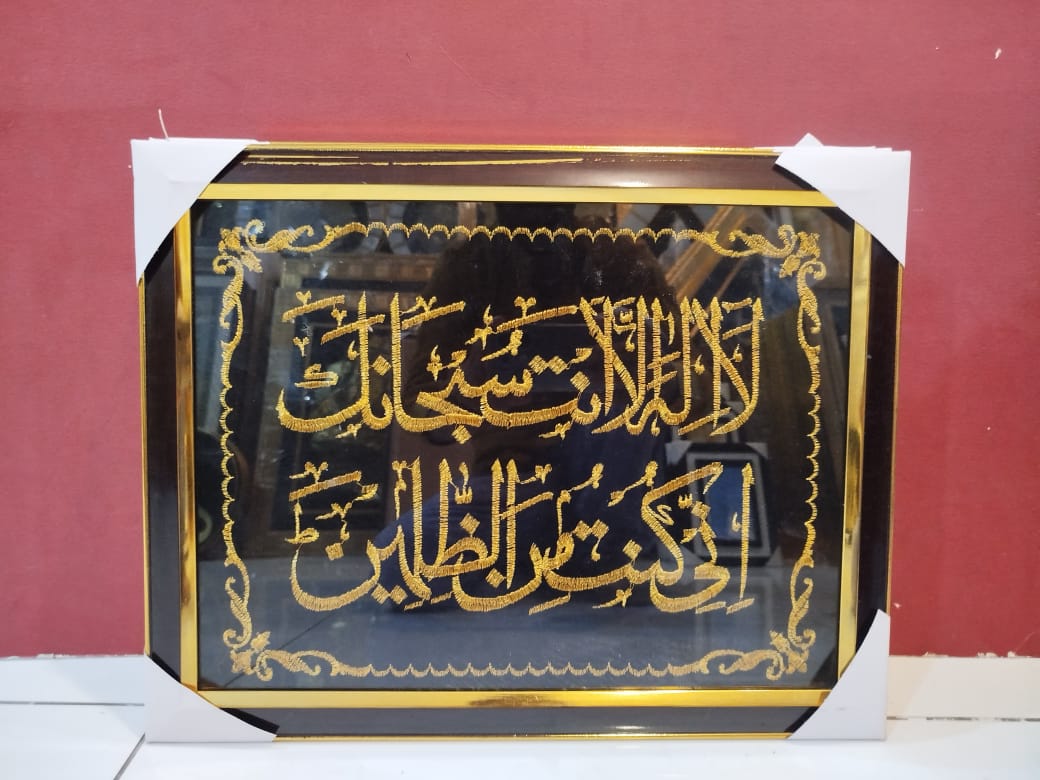 Quranic Dua Calligraphy Wall Frame – “La ilaha illa anta subhanaka inni kuntu minaz zalimeen” (Dua of Yunus AS) – Golden Embroidery on Black Glass