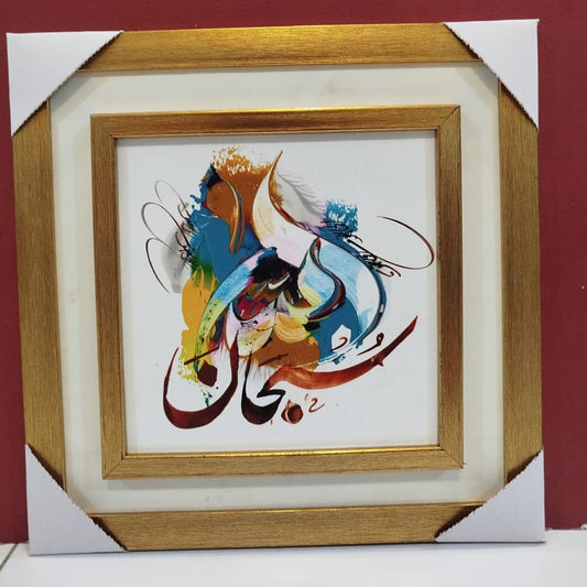 Subhan Allah - Floral wall art