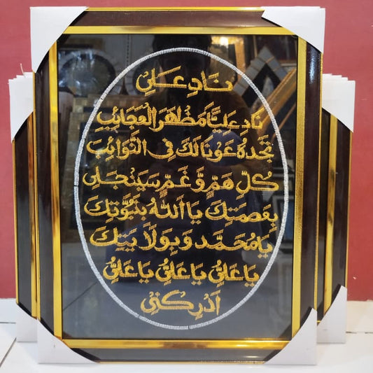 Nade Ali (نادِ علی) Islamic Calligraphy Wall Frame – Gold & Silver Embroidery Design