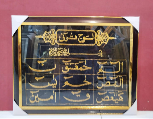 Surah Quraysh Islamic Calligraphy Wall Frame – Golden Embroidery on Black Glass